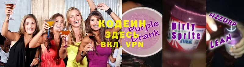 Кодеин напиток Lean (лин)  Верхнеуральск 